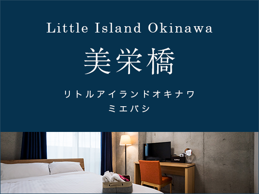 Little Island Okinawa　リトルアイランドオキナワ　-リトルアイランドオキナワ-